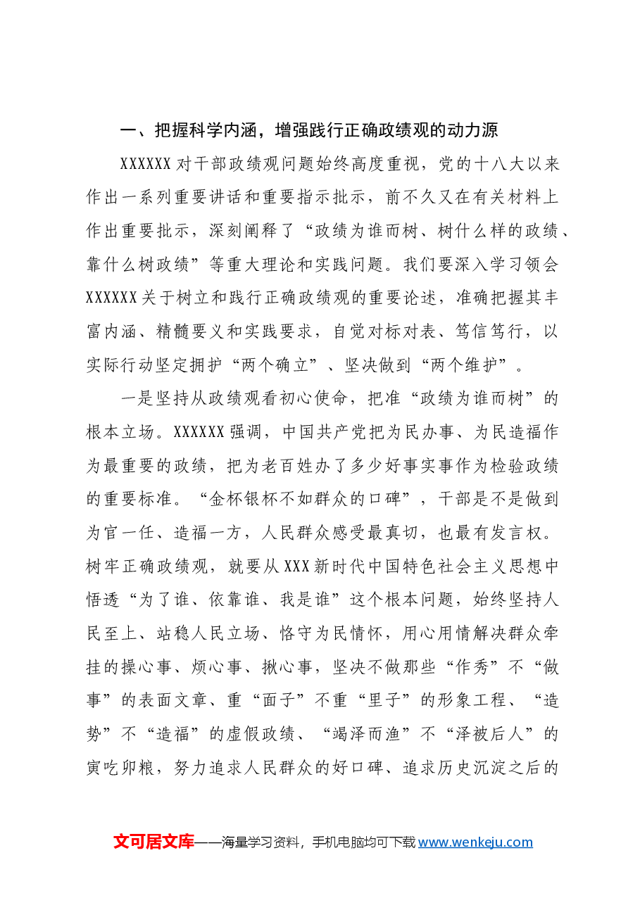 党课讲稿:用正确政绩观引领高质量发展.docx,第2页预览