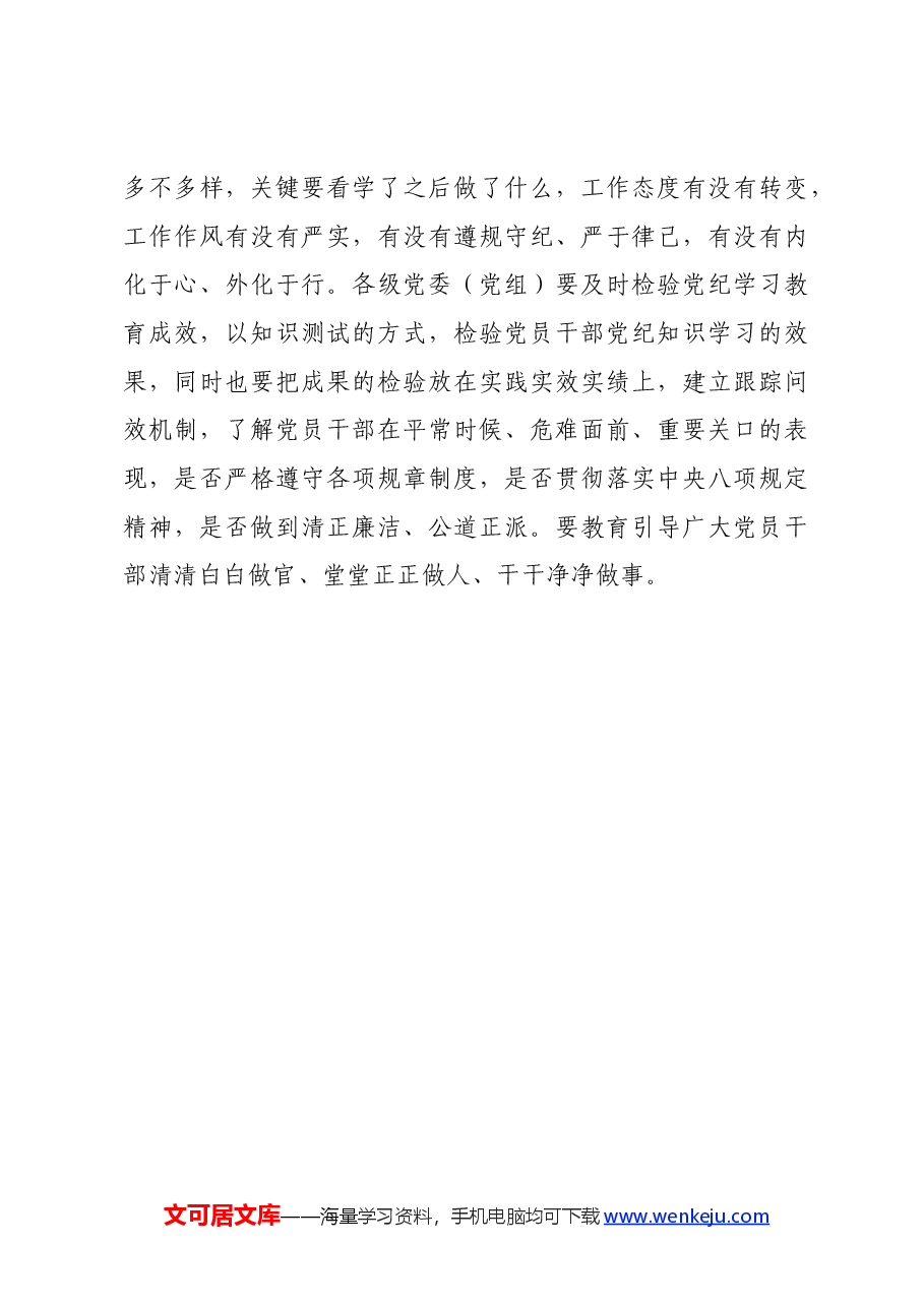 党纪学习教育∣学习交流:党纪学习教育要“求准”“求新”“求实”.docx,第3页预览