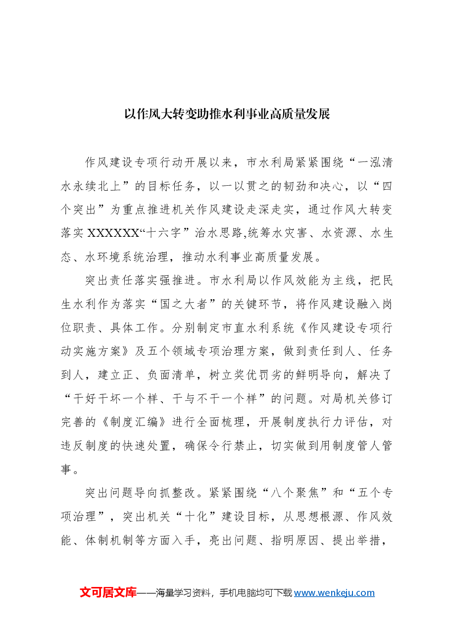 (5篇)党组书记、局长在水利工作专题座谈会上的交流发言材料汇编.docx,第2页预览