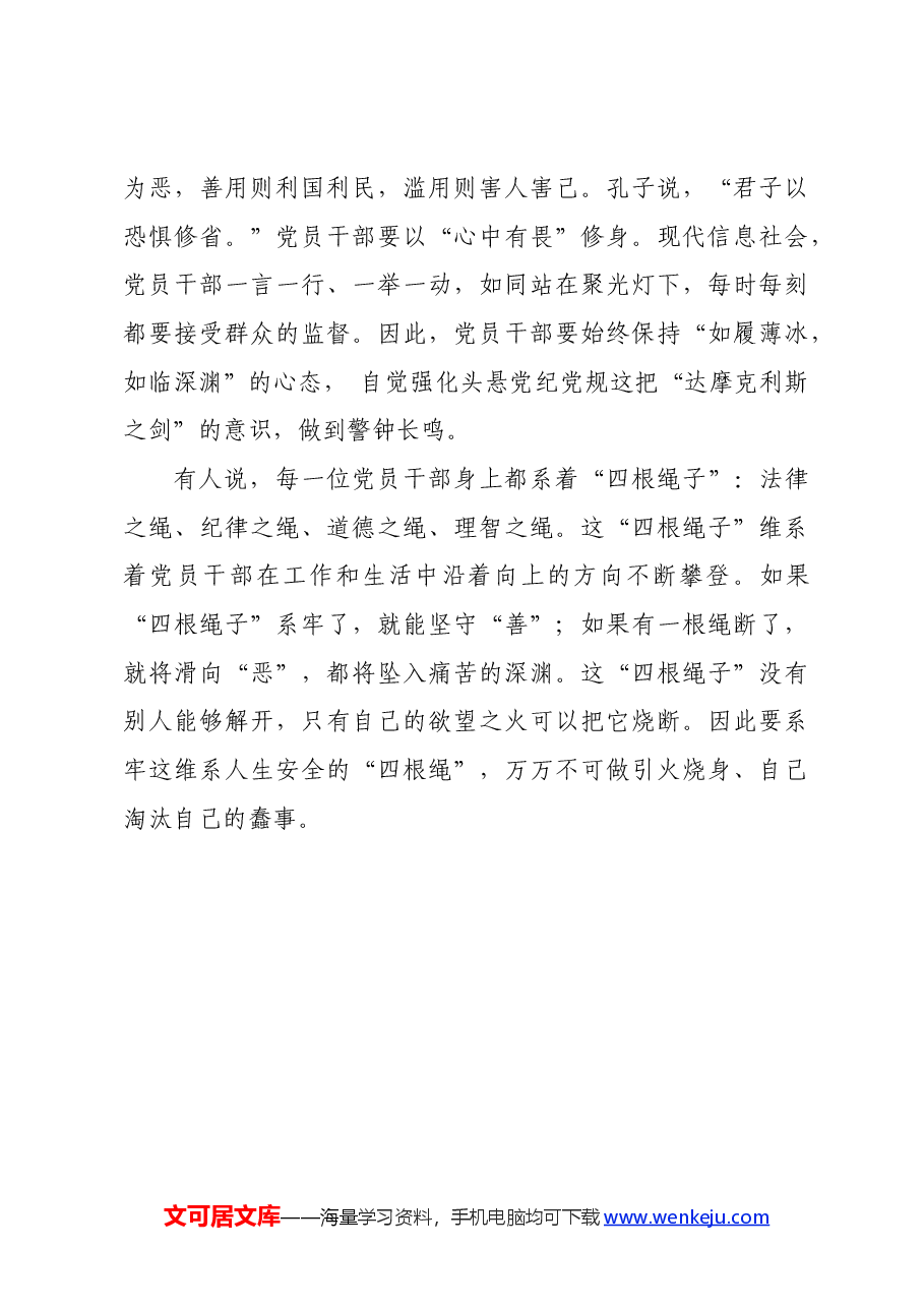 党纪学习教育∣学习交流:把严守党纪党规作为党性修养之剑.docx,第3页预览