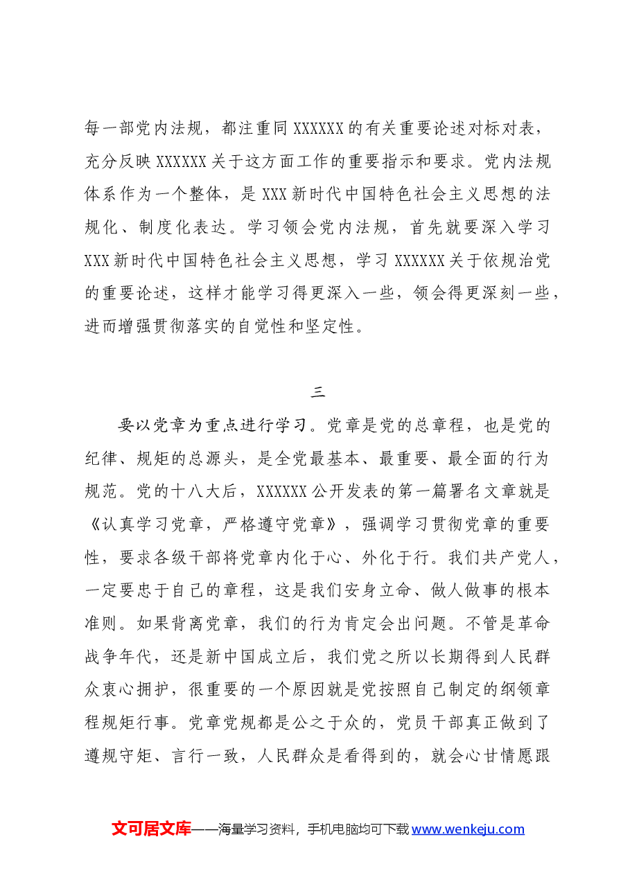 党纪学习教育∣写作指引:党纪学习教育之措施要求写作素材53例.docx,第2页预览