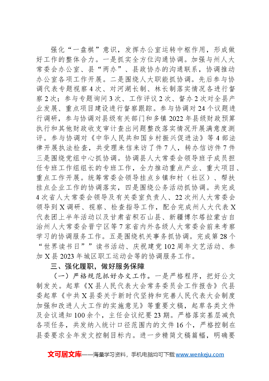 县人大常委会办公室经验交流材料.docx,第2页预览