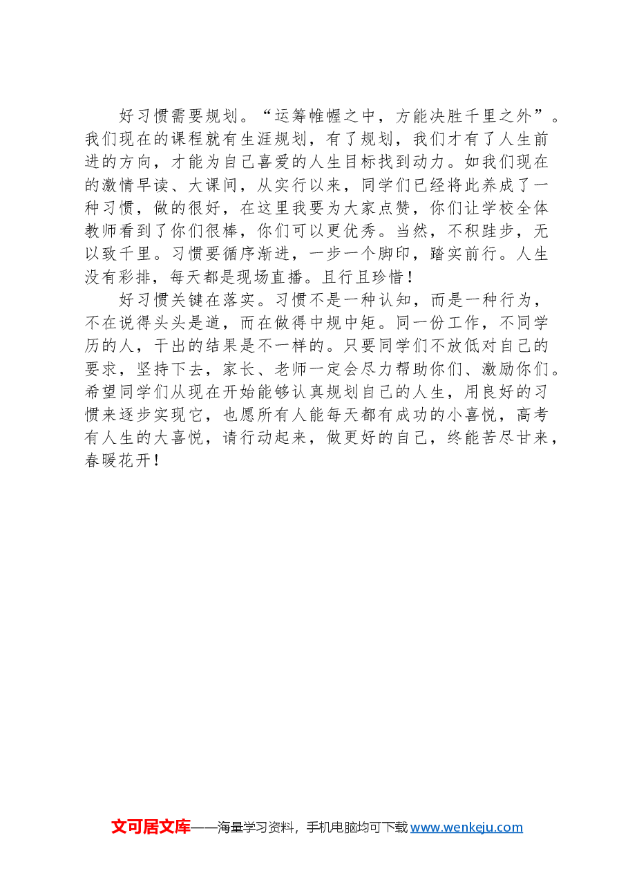 某中学教育主任在第七周升旗仪式上的讲话.docx,第2页预览