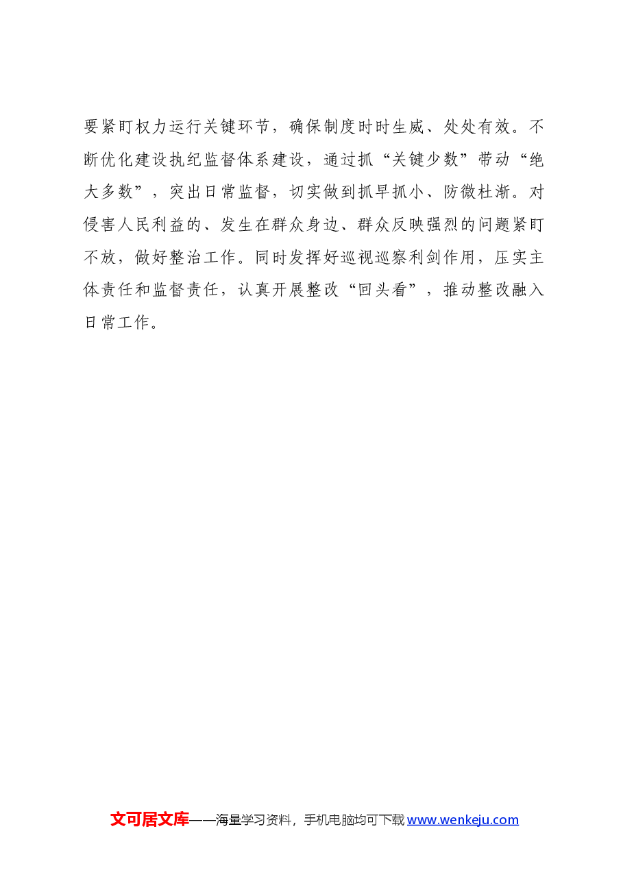 党纪学习教育∣学习交流:“三堂课”解锁党纪学习教育“清风指南”.docx,第3页预览