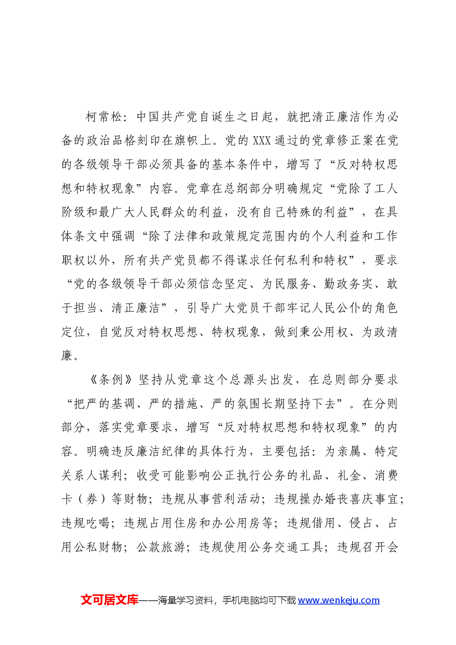 党纪学习教育∣学《条例》:纪检监察干部谈《中国共产党纪律处分条例》认识体会之二.docx,第2页预览