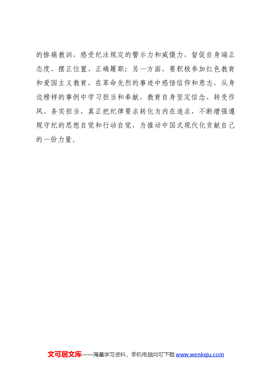 党纪学习教育∣学习交流:在“严、明、实”中筑牢纪律底线.docx,第3页预览