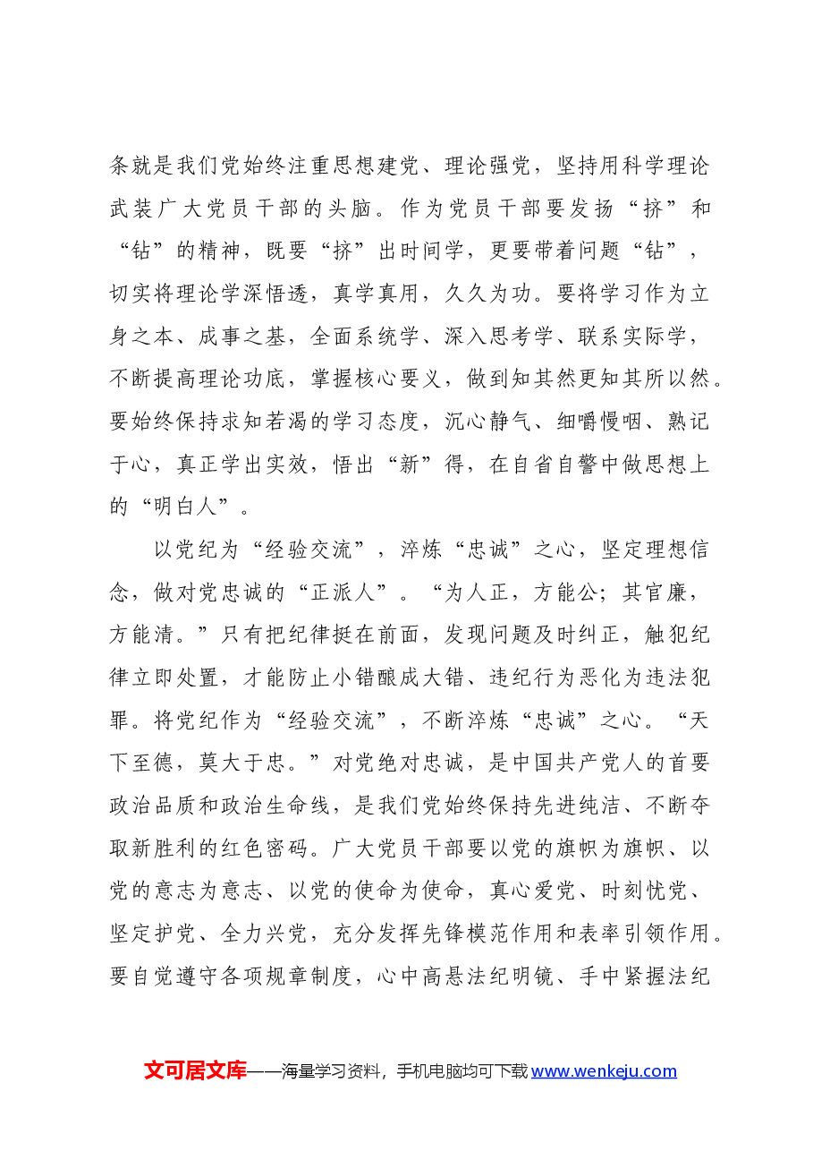 党纪学习教育∣学习交流:学党纪做守纪律的“明白”“正派”“干净”人.docx,第2页预览