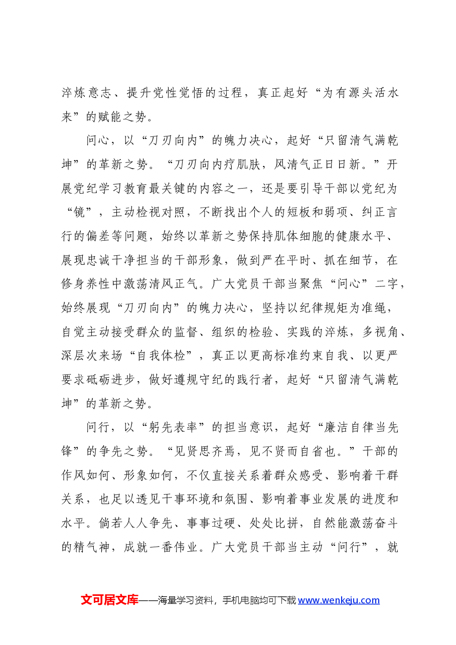 党纪学习教育∣学习交流:三“问”起势 开展党纪学习教育.docx,第2页预览