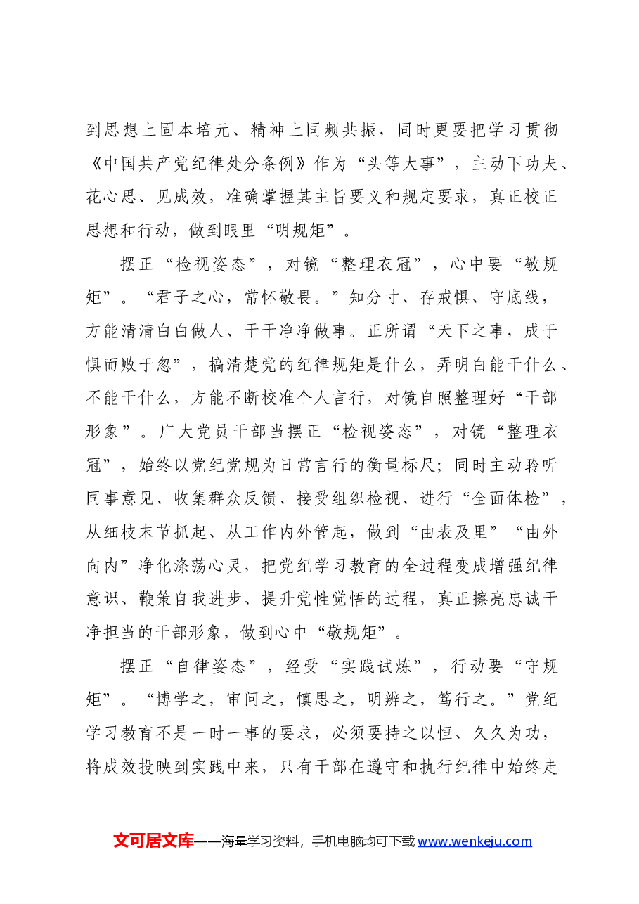 党纪学习教育∣学习交流:党纪学习教育要“摆正姿态”.docx,第2页预览