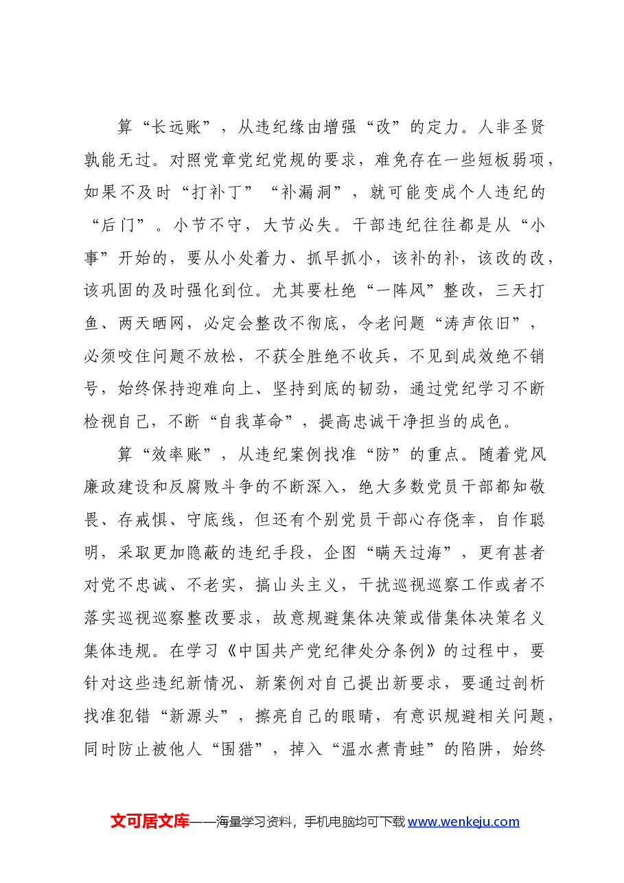 党纪学习教育∣学习交流:党纪学习教育要多算“账”.docx,第2页预览