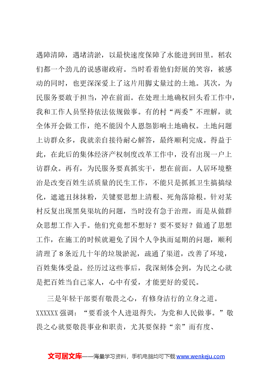 (5篇)区年轻干部座谈会暨首期年轻干部成长论坛发言材料汇编.docx,第3页预览