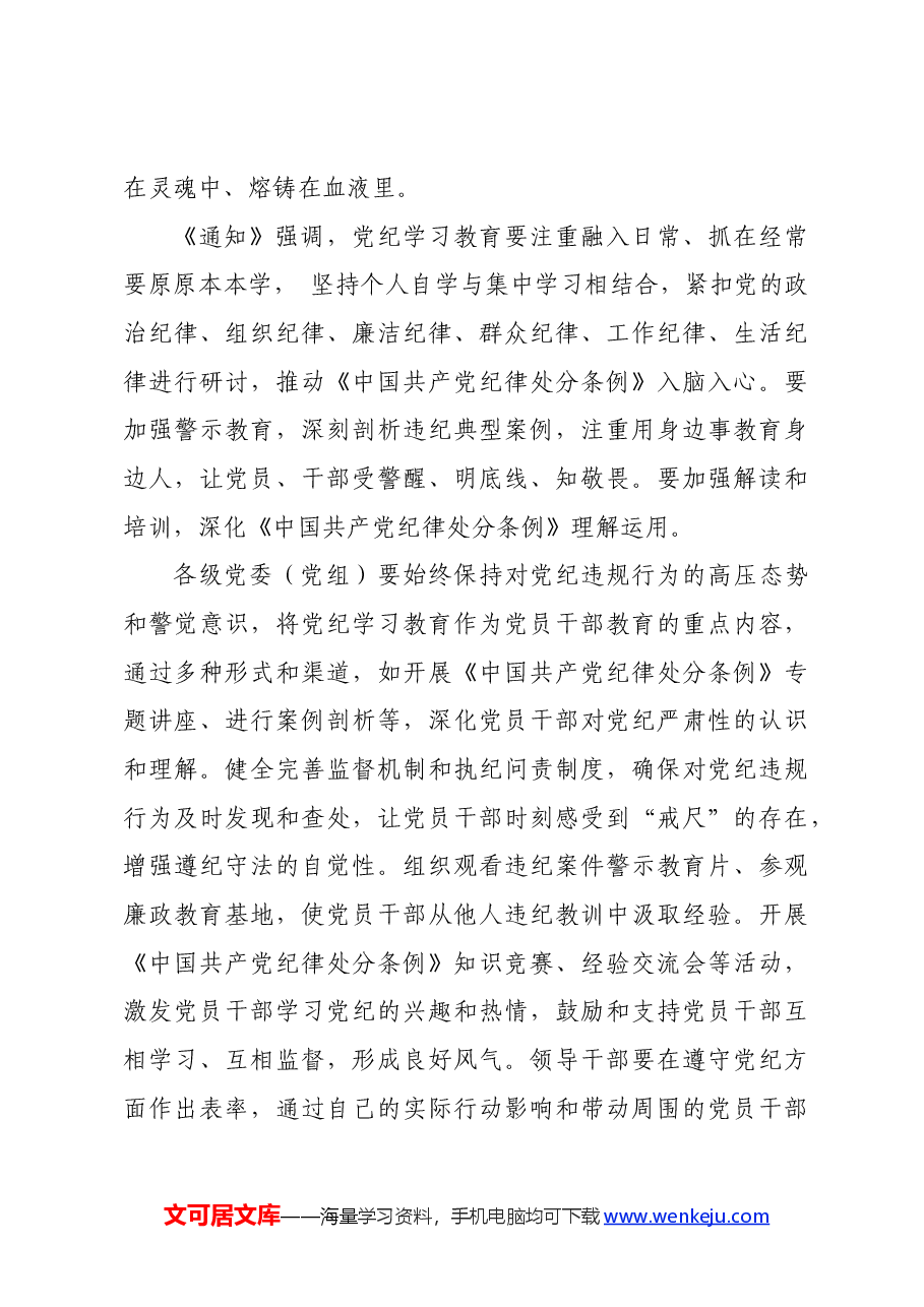 党纪学习教育∣党课讲稿:深入开展党纪学习教育——兰州大学.docx,第3页预览