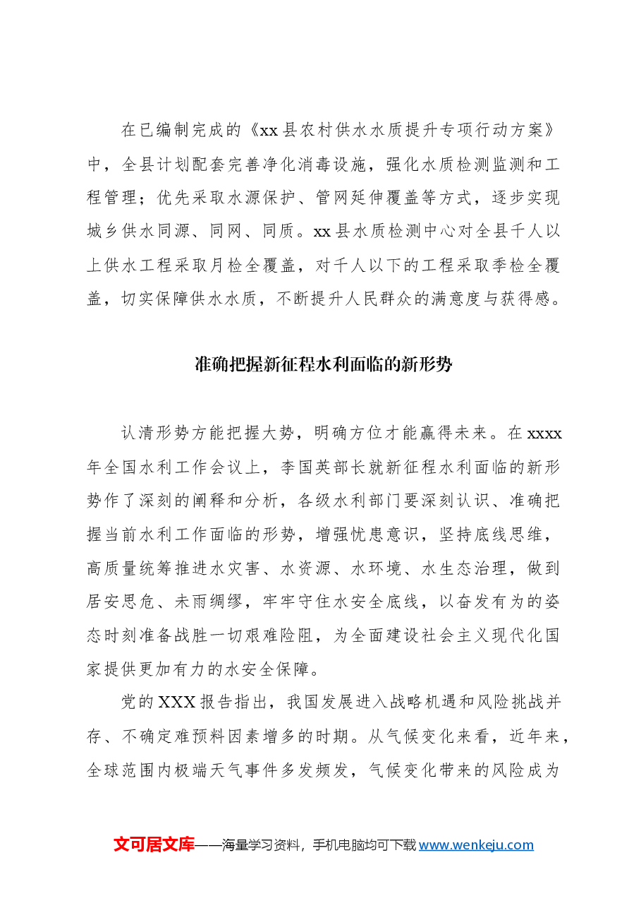 (6篇)水利工作主题材料汇编.docx,第4页预览