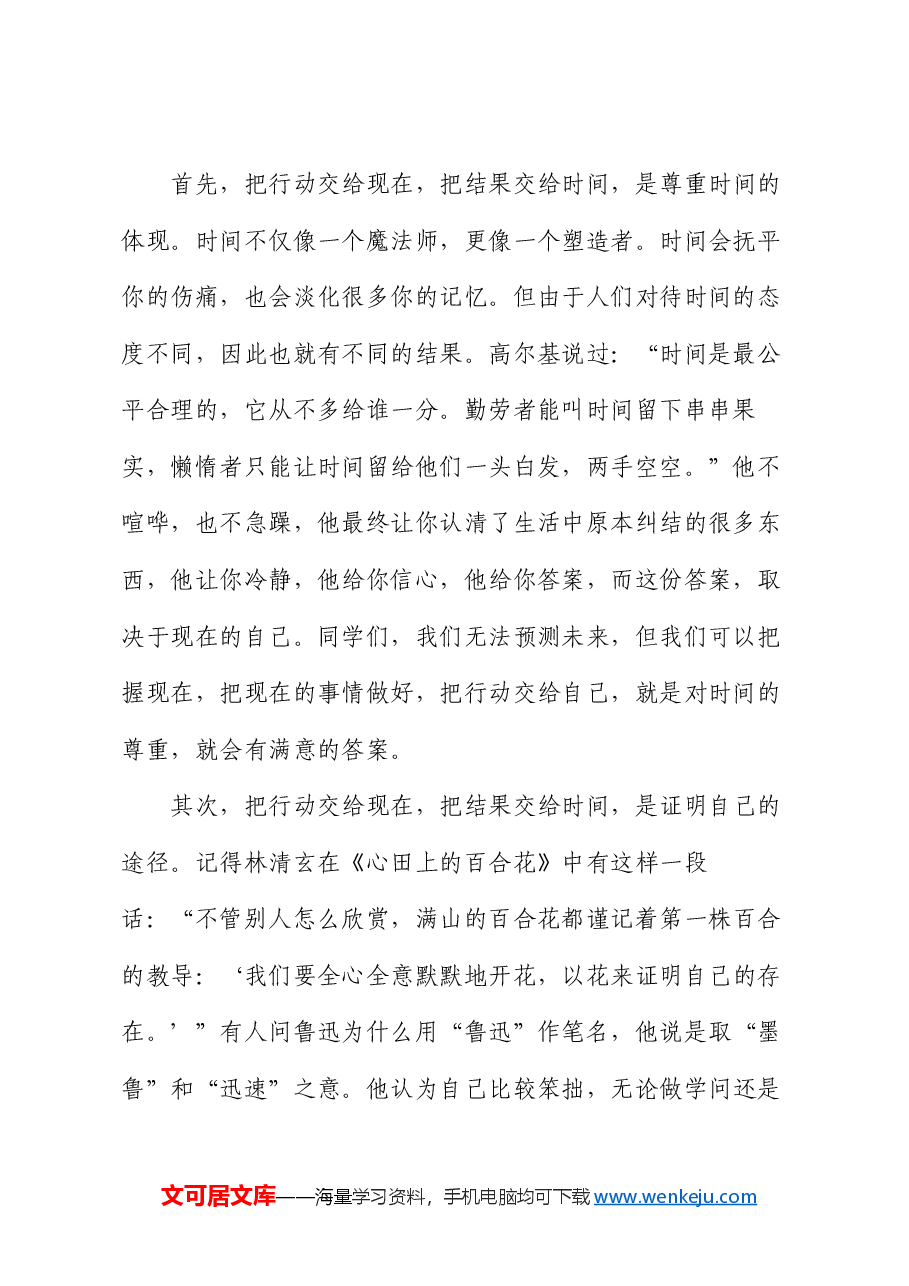 某中学工会主席在升旗仪式上的讲话.docx,第2页预览