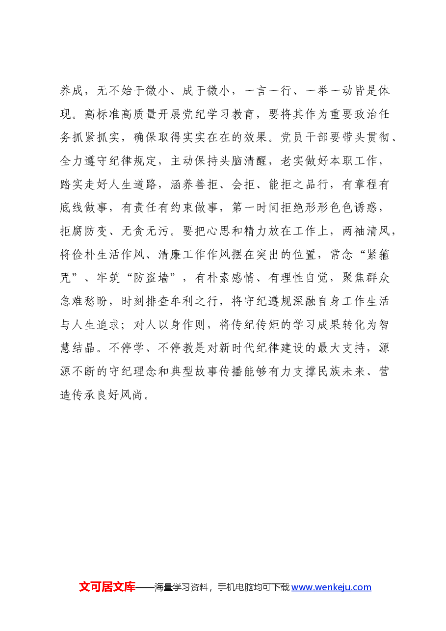 党纪学习教育∣学习交流:切实推进党纪学习教育走深走实.docx,第3页预览