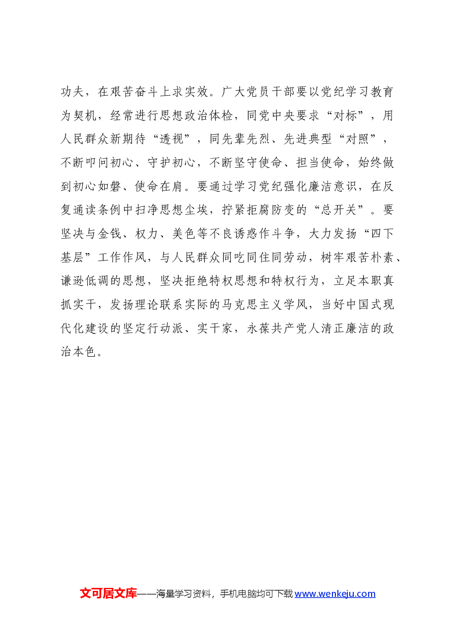 党纪学习教育∣学习交流:助推党风廉政建设走深走实、见行见效.docx,第3页预览