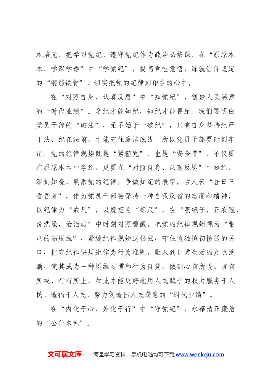 党纪学习教育∣学习交流:在党纪学习教育中寻找风清气正的“答案”.docx,第2页预览