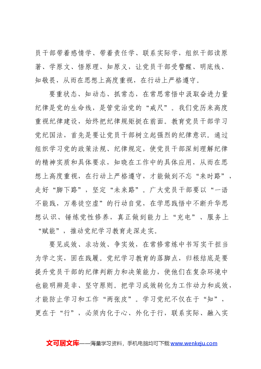 党纪学习教育∣学习交流:让党纪学习教育“习”以为常.docx,第2页预览