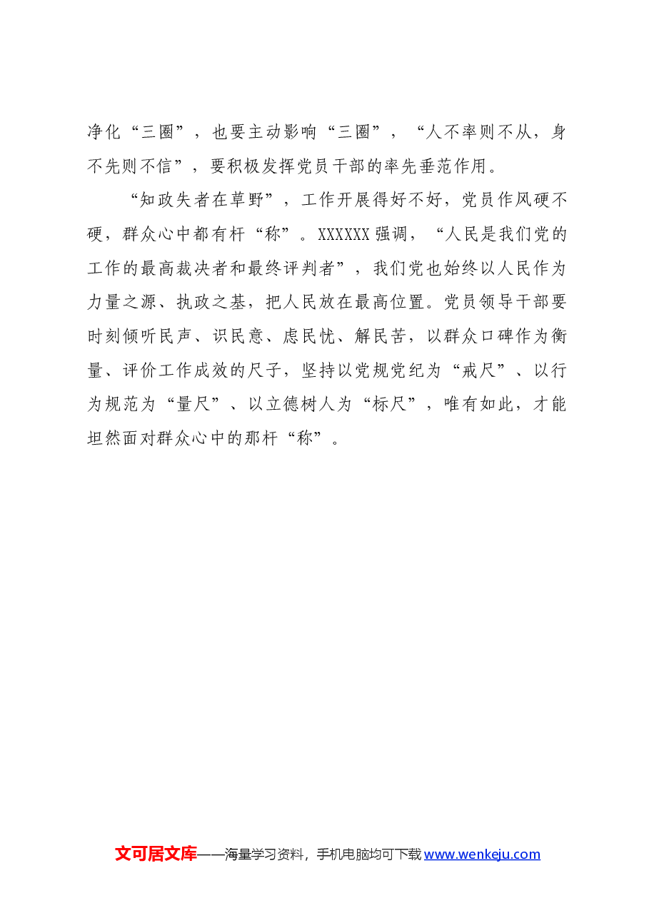 党纪学习教育∣学习交流:党员行为有“尺” 群众心中有“称”.docx,第3页预览