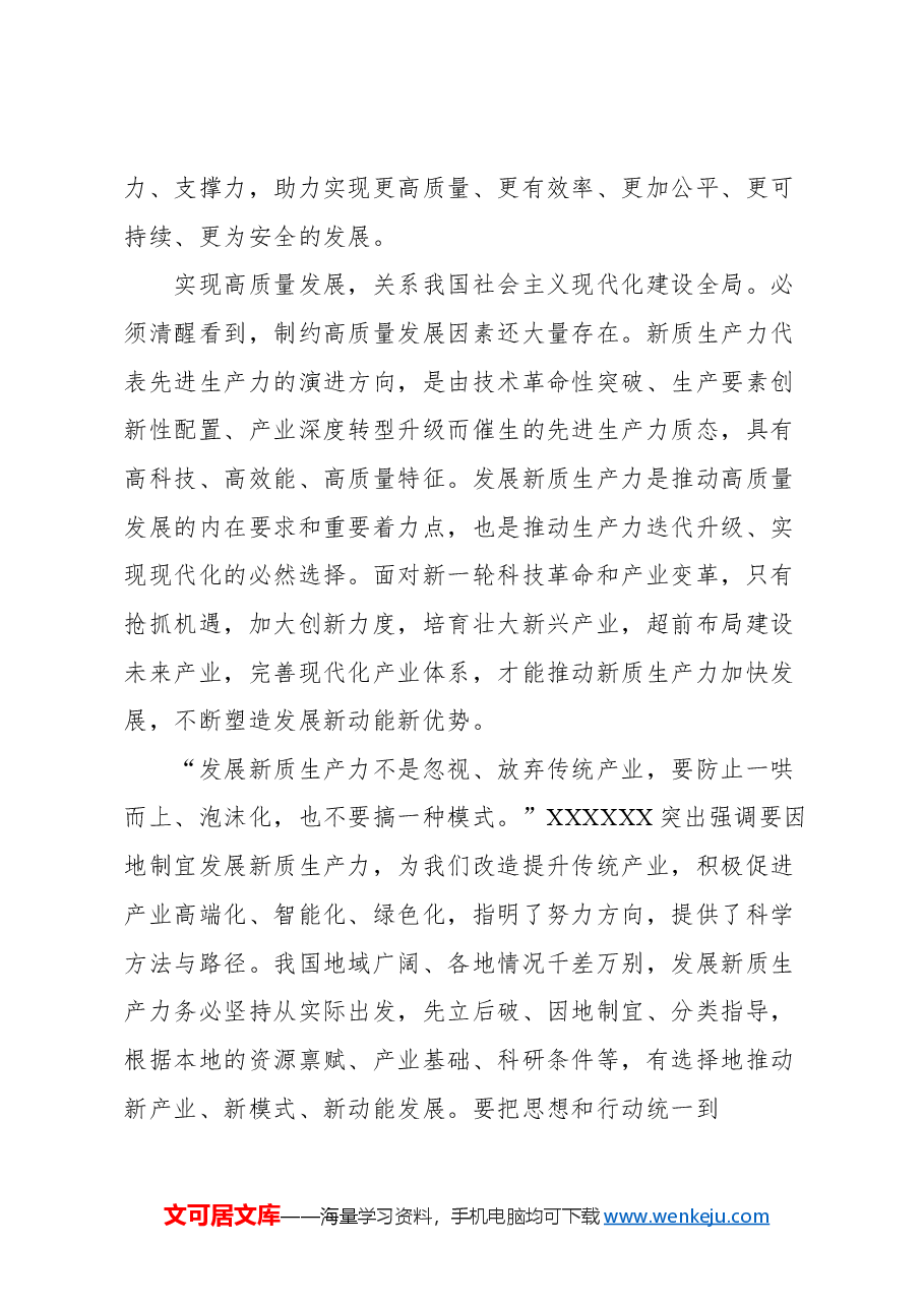 （15篇）经济类理论文稿汇编.docx，第4页预览