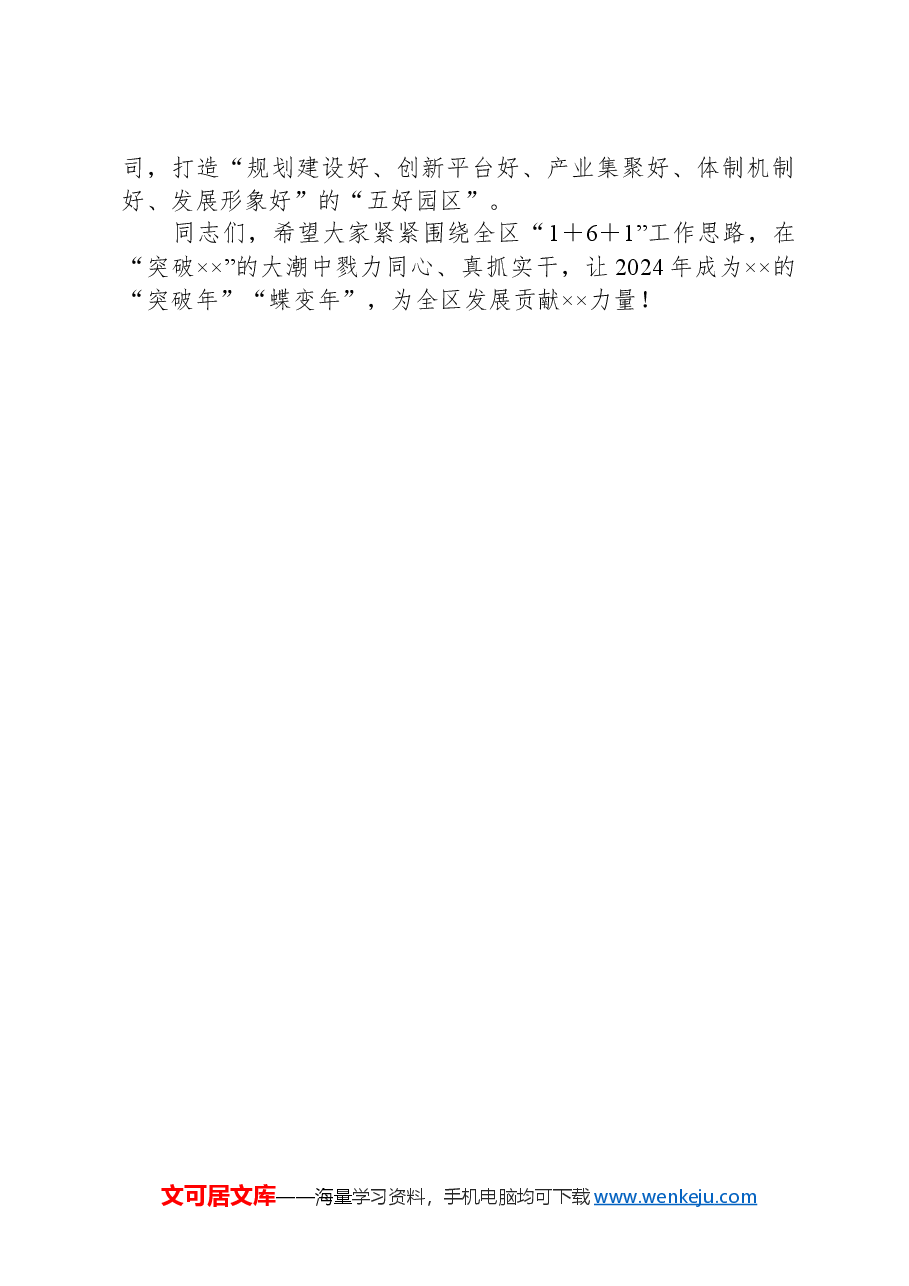 在xx街道民主生活会上的点评讲话提纲.docx,第3页预览