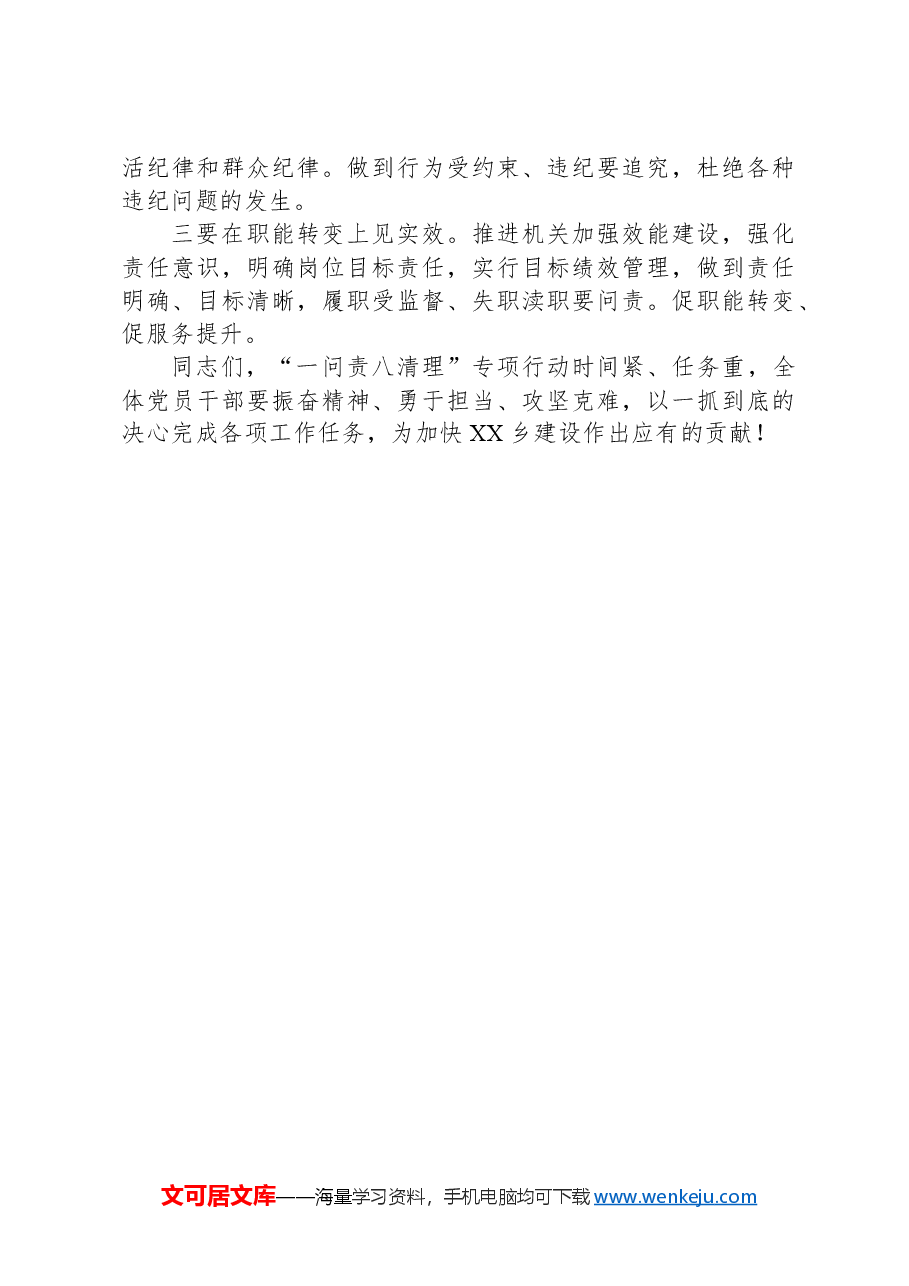 在全乡作风纪律整顿工作会议上的讲话.docx,第3页预览
