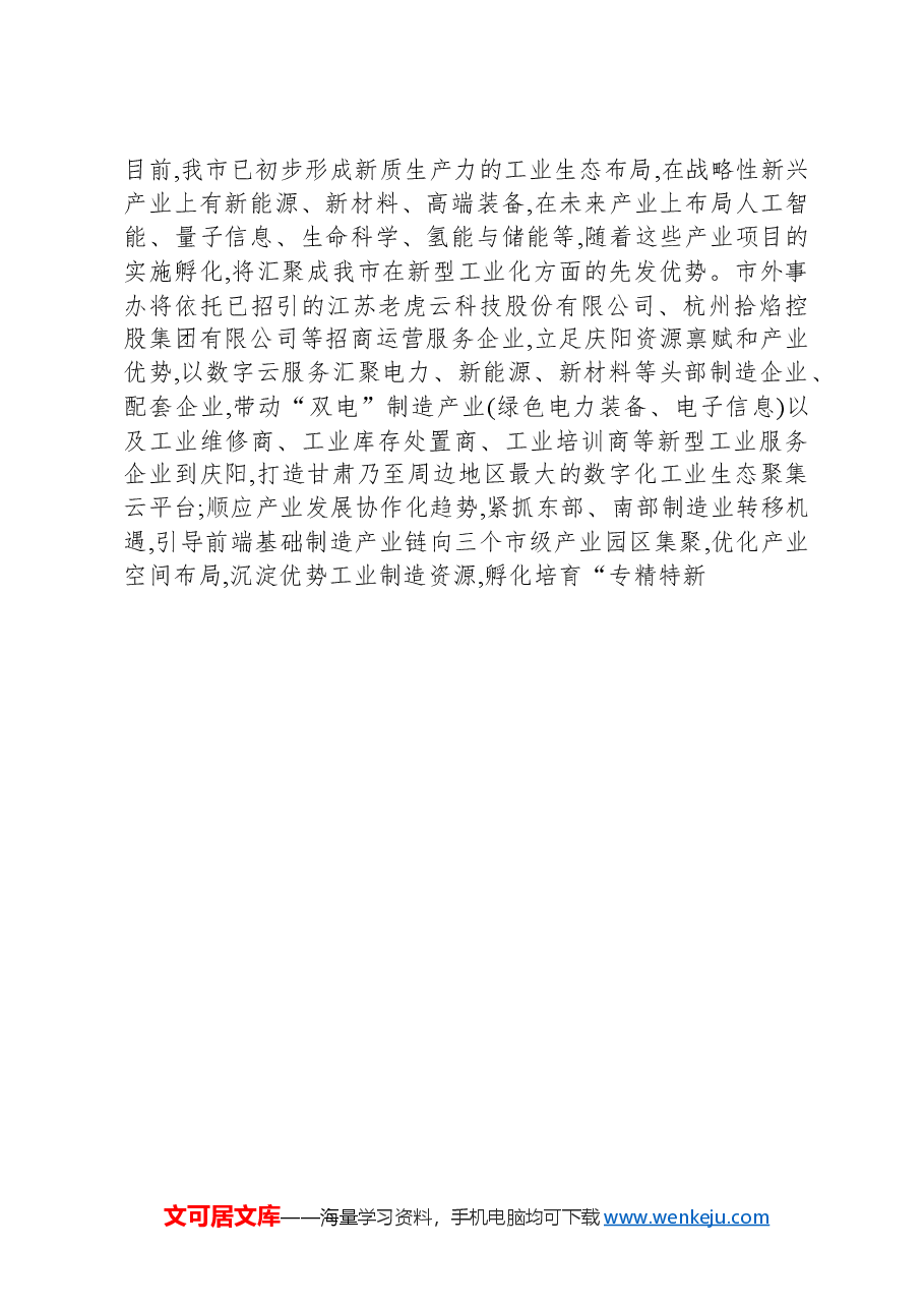 市直单位“一把手”在新质生产力培训上的研讨发言.docx,第3页预览