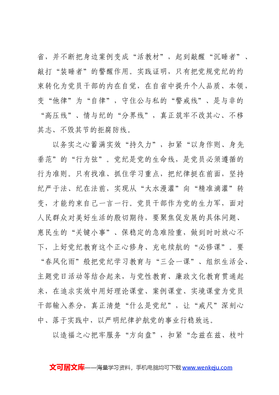 党纪学习教育∣学习交流:扣紧党纪学习教育这根“弦”.docx,第2页预览