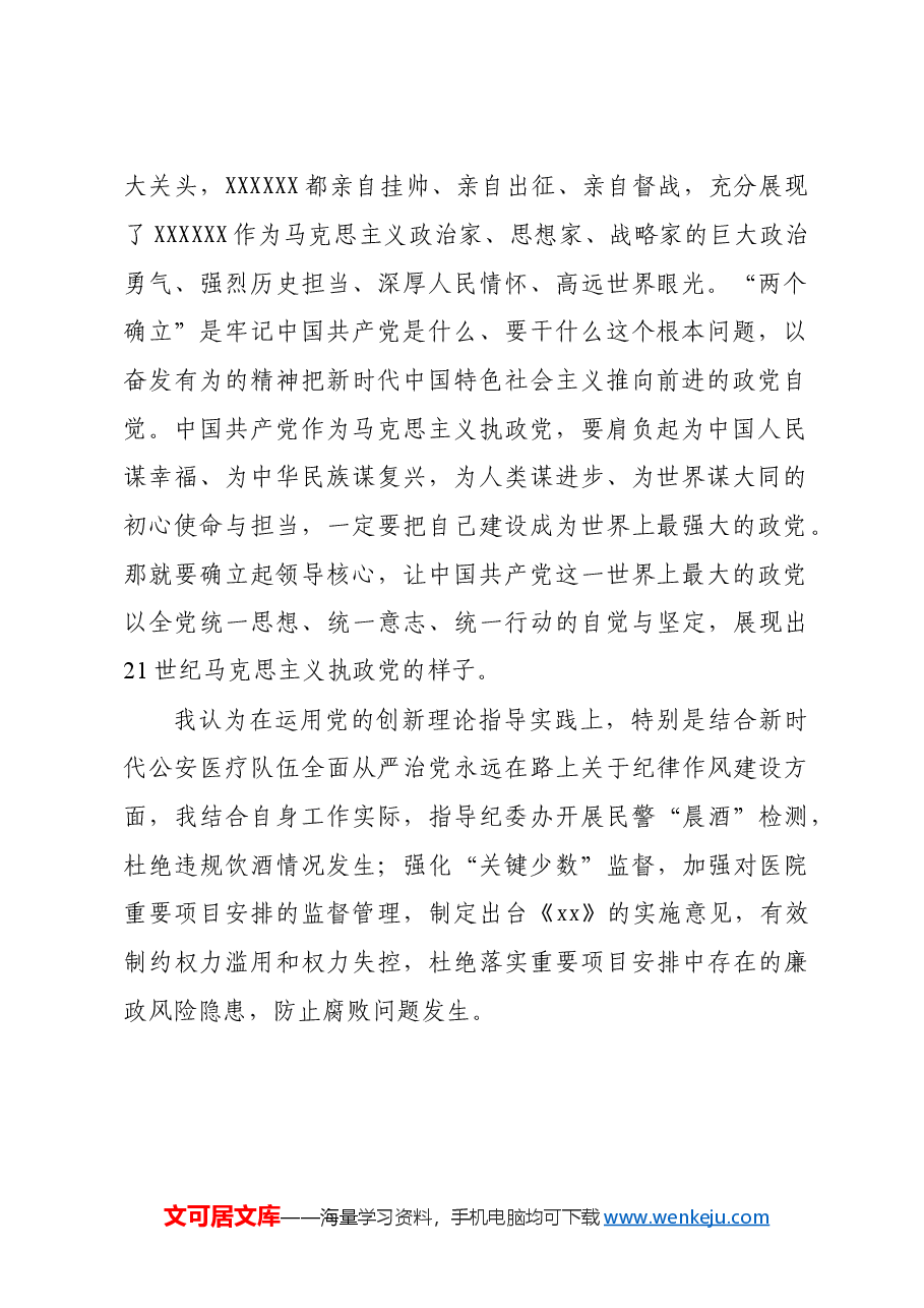 深刻领悟“两个确立”的决定性意义心得体会.doc，第2页预览