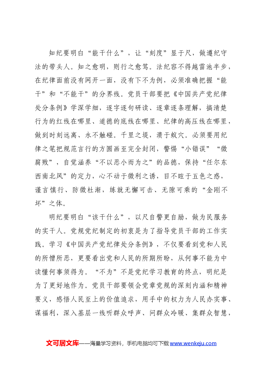 党纪学习教育∣学习交流:在“学、知、明”中用好纪律“戒尺”.docx,第2页预览