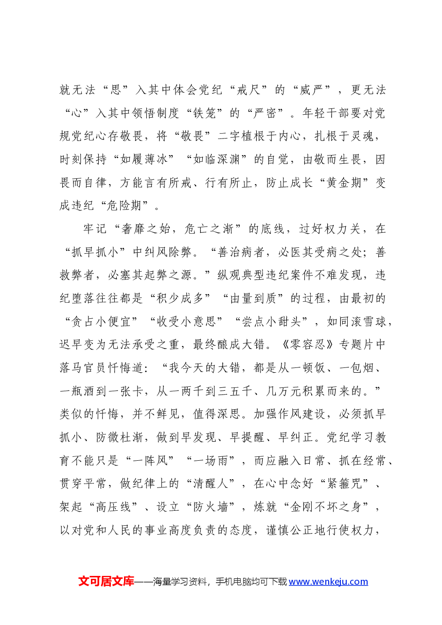 党纪学习教育∣学习交流:“永远在路上”谱写党纪学习教育“进行时”.docx,第2页预览
