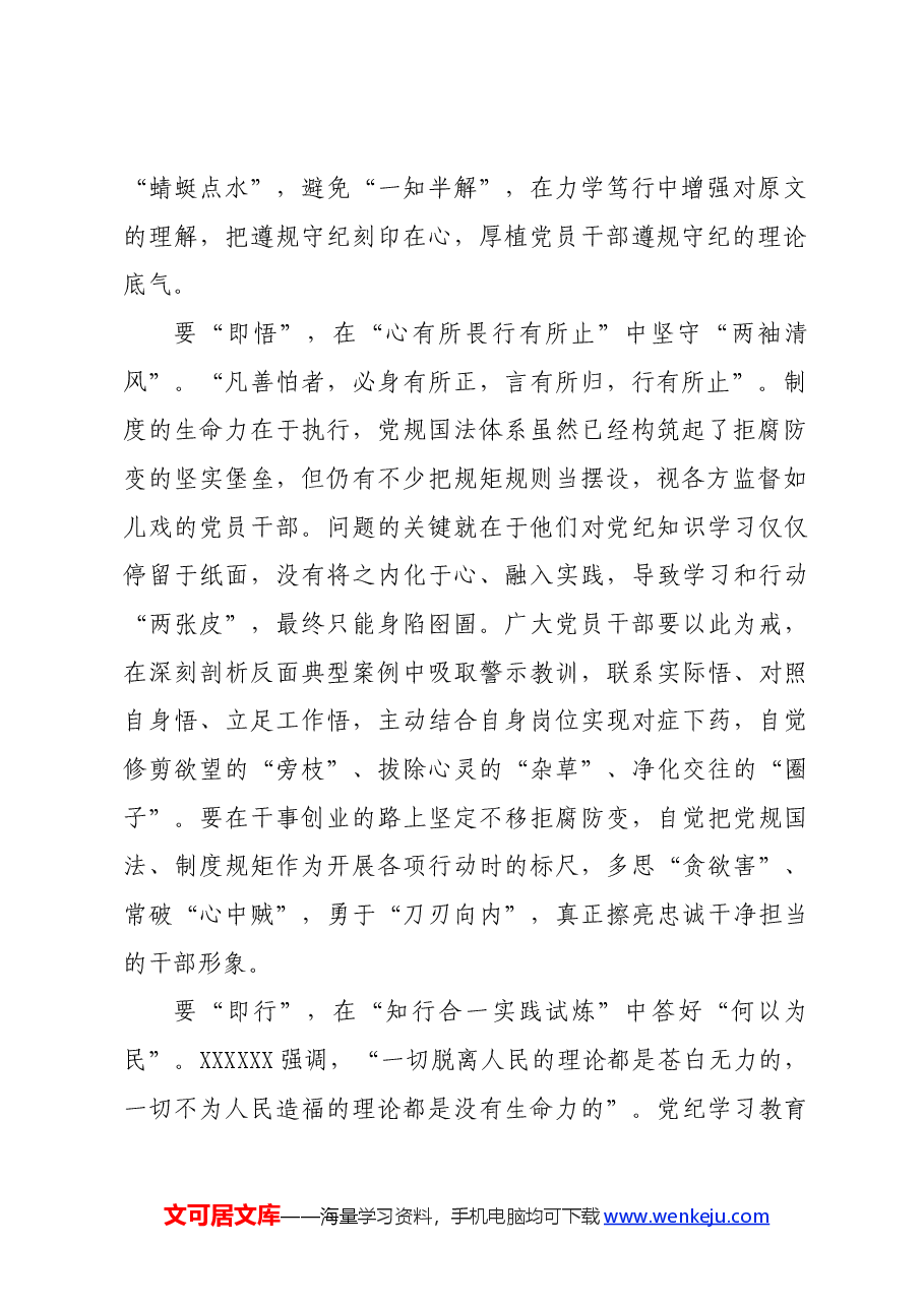 党纪学习教育∣学习交流:党纪学习教育要“兴于学 立于悟 成于行”.docx,第2页预览