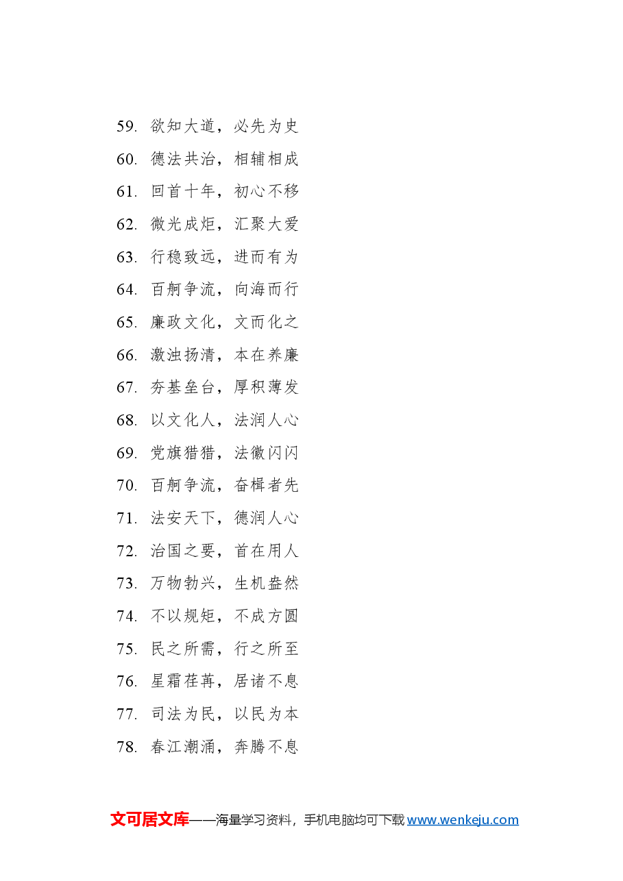 写材料实用金句集锦(956条).docx,第4页预览