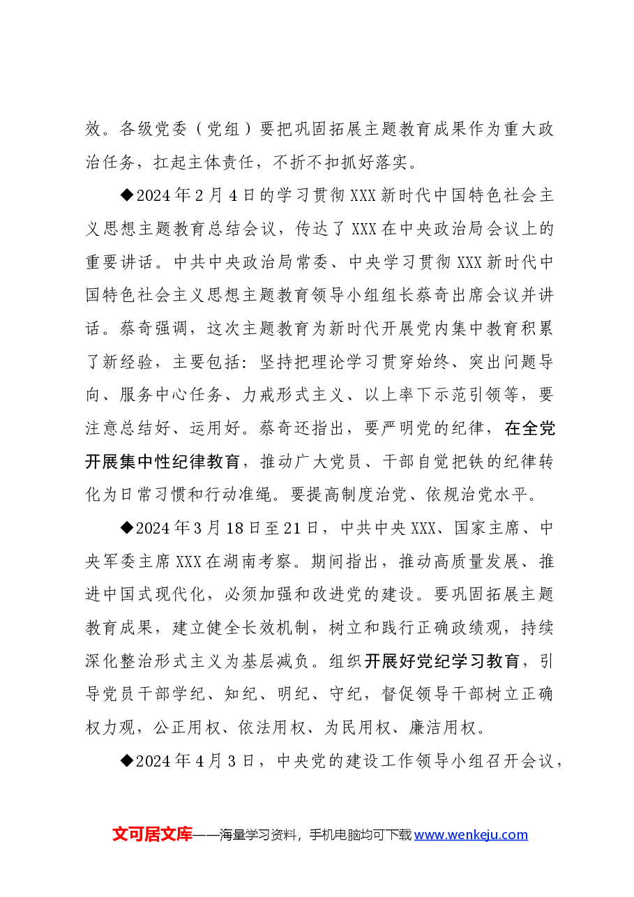 党纪学习教育∣上级精神:中央关于在全党开展党纪学习教育的部署历程.docx,第3页预览