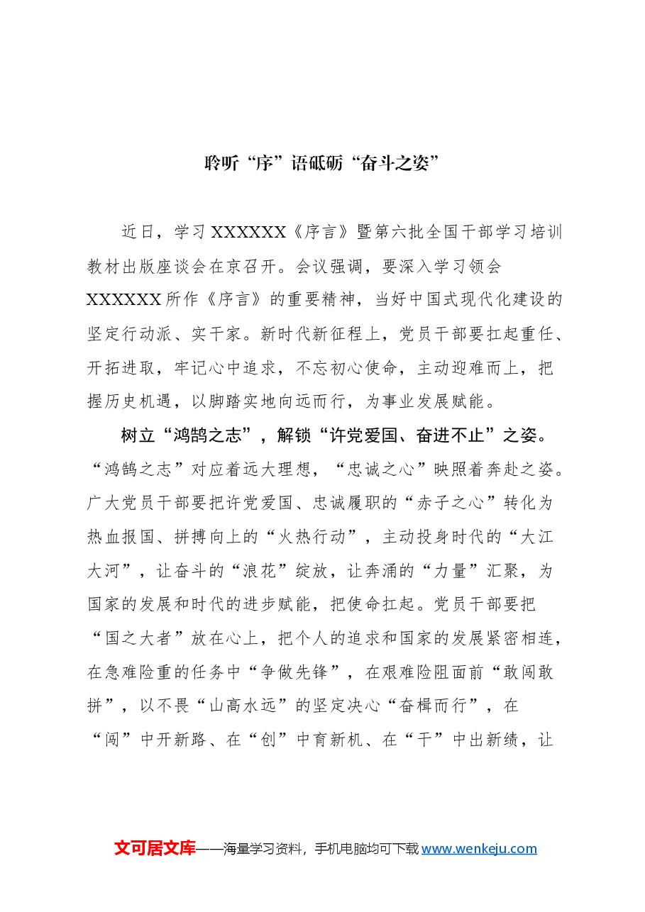 (28篇)学习总书记《序言》暨第六批全国干部学习培训教材心得体会汇编.docx,第3页预览