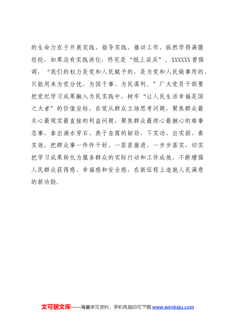 党纪学习教育∣学习交流:推进党纪学习教育走深走实、见行见效.docx,第3页预览