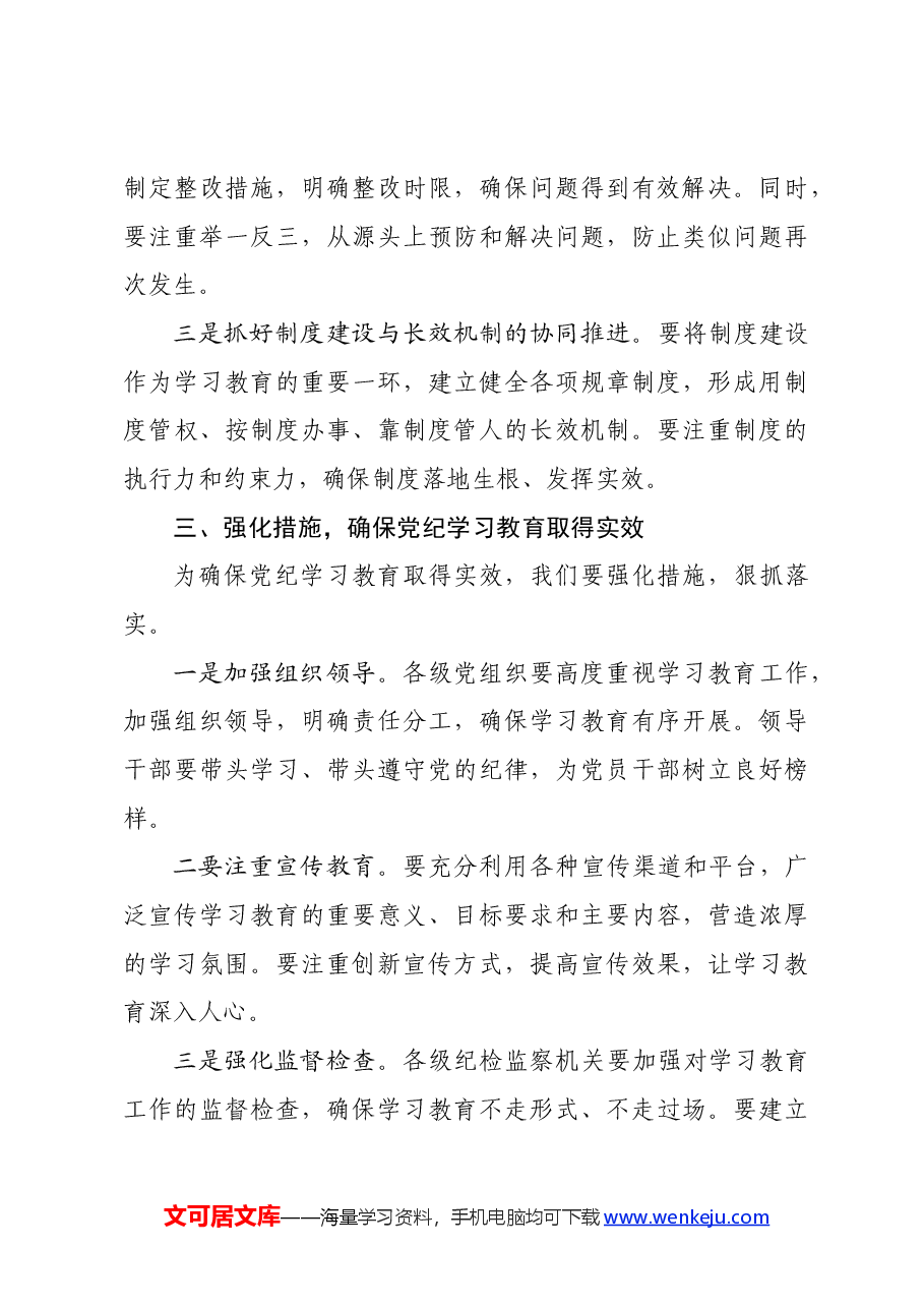 党纪学习教育∣领导讲话:在全市党纪学习教育动员部署会上的讲话.docx,第3页预览
