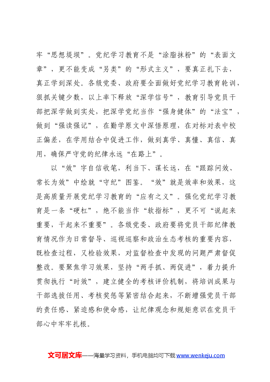 党纪学习教育∣学习交流:落好“四笔” 绘好政治纪律“成长图鉴”.docx,第3页预览