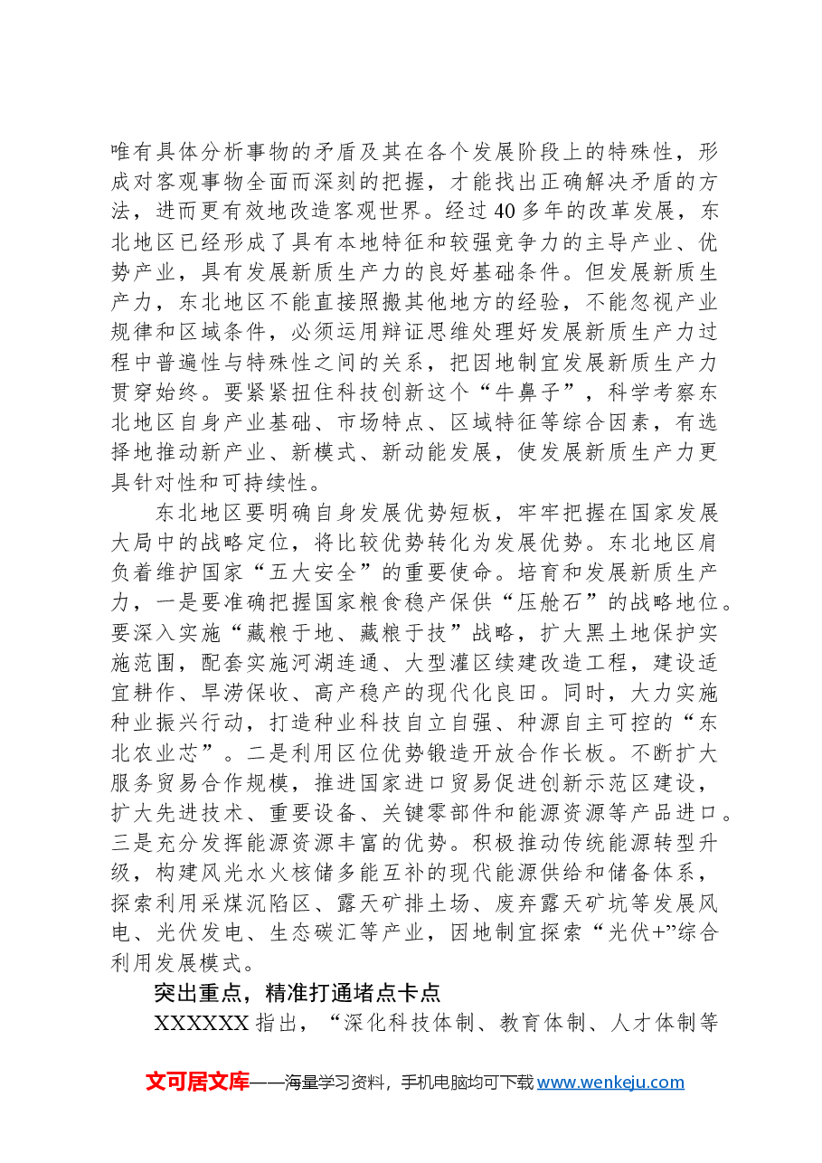 从实际出发培育新质生产力.docx,第3页预览