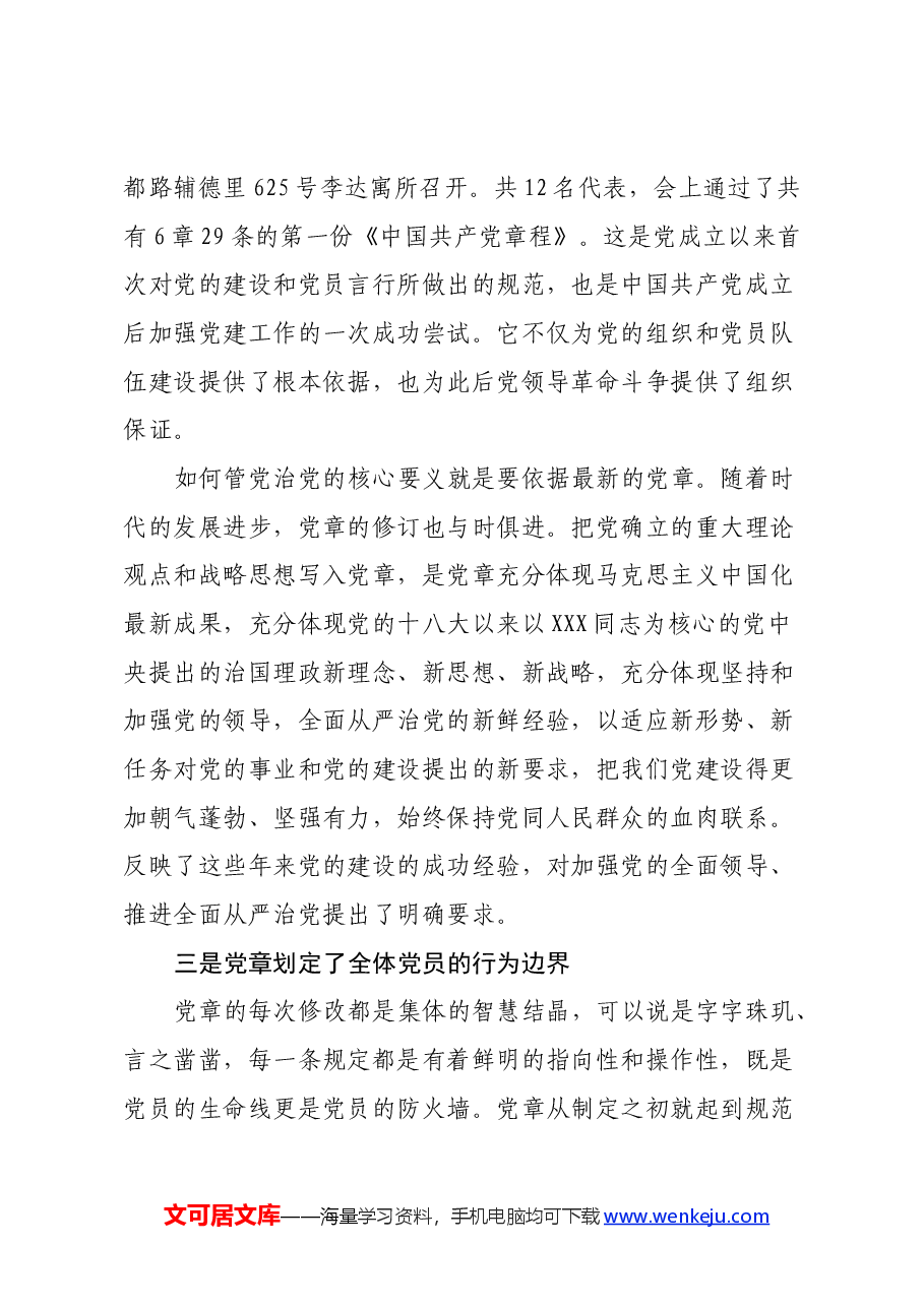 党章学习心得:“法莫如显,而术不欲见”.docx,第3页预览