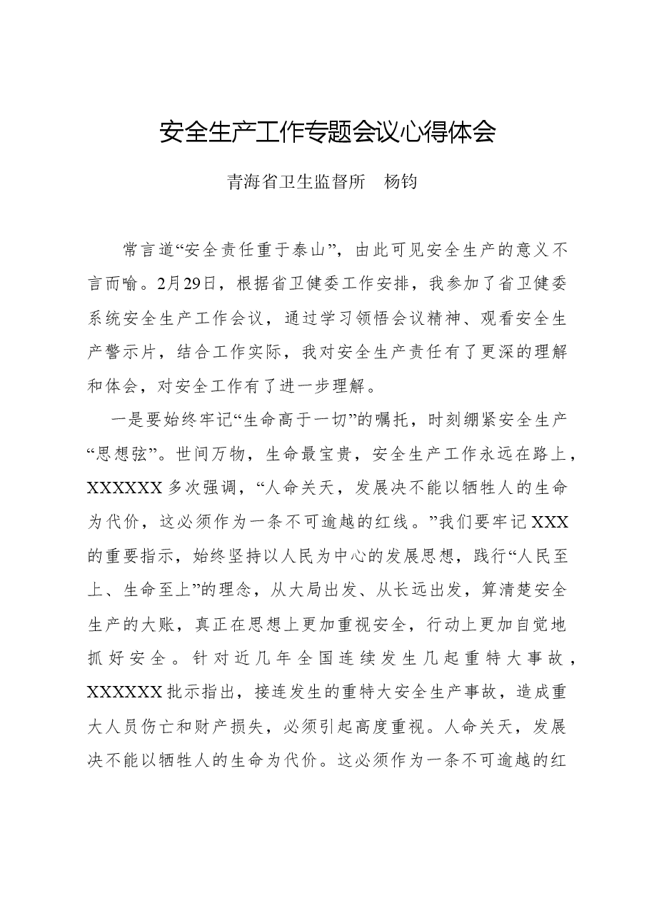 安全生产心得体会.doc，第1页预览