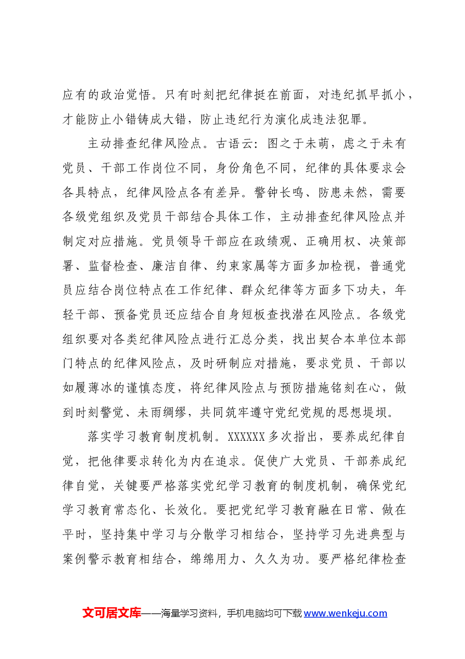 党纪学习教育∣学习交流:“三项举措”提升党纪学习教育“含金量”.docx,第2页预览