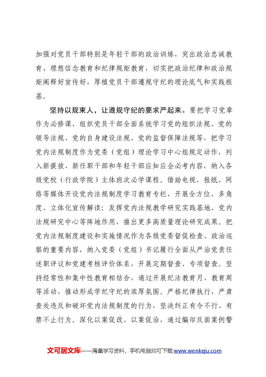 党纪学习教育∣学习交流:在全面从严治党中加强纪律教育——济南市纪委书记、监委主任 杨光忠.docx,第2页预览