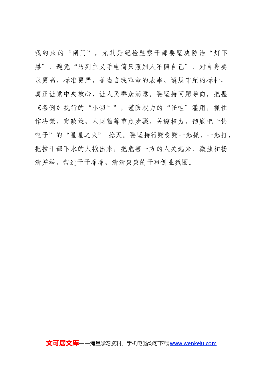 党纪学习教育∣学习交流:党纪学习教育要着力解决“三不”问题(海宁市周王庙镇).docx,第3页预览