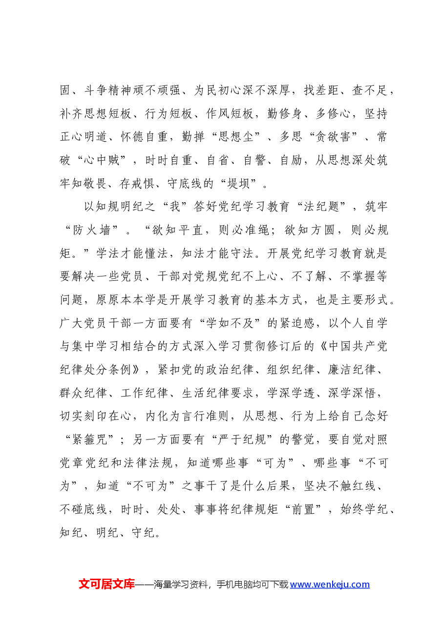党纪学习教育∣学习交流：以有“我”之姿答好党纪学习教育“三道题”.docx，第2页预览
