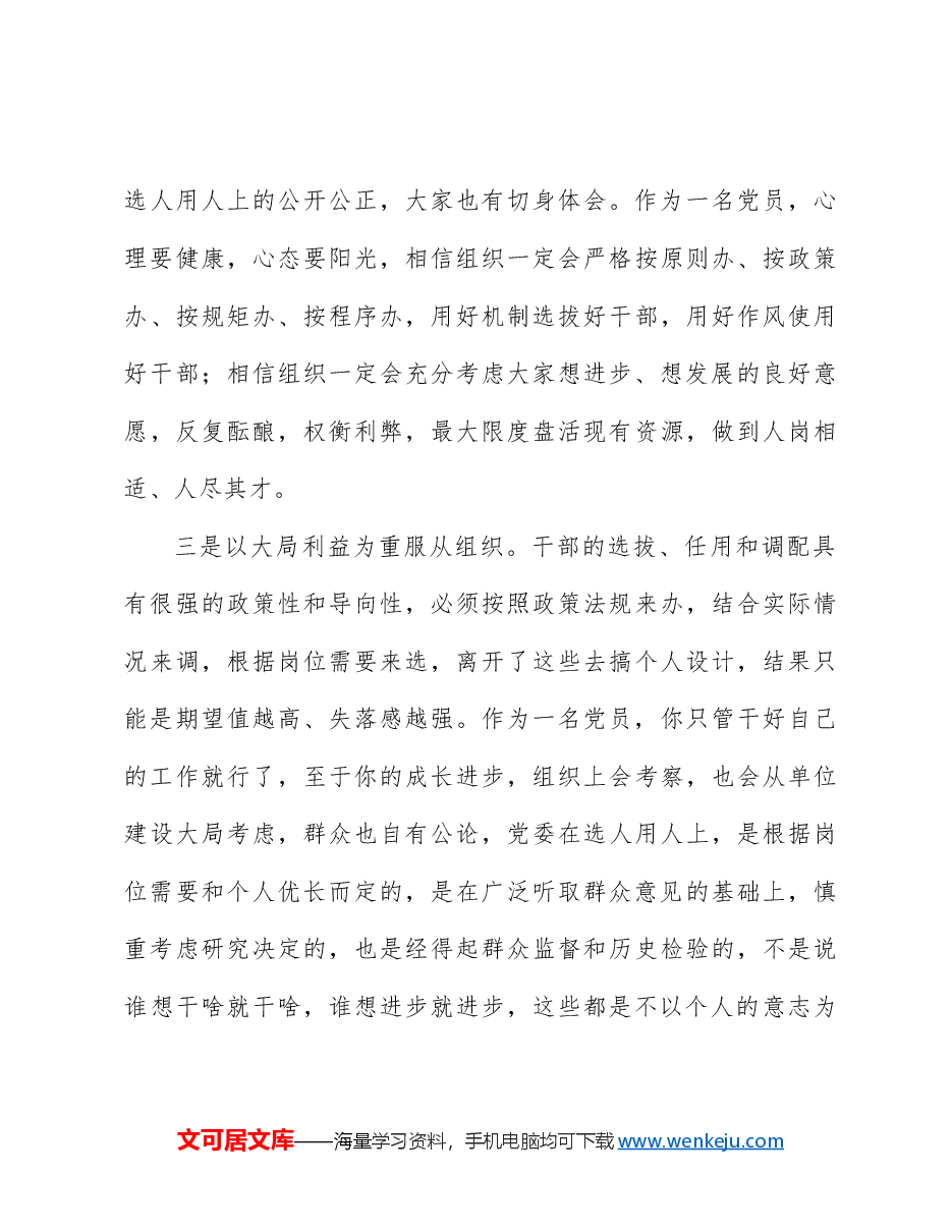 党课:不忘初心 保持定力 在四个正确对待中彰显党性.docx,第4页预览