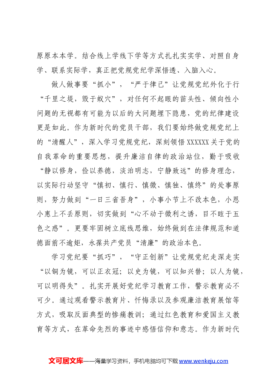 党纪学习教育∣学习交流:党纪学习教育要“抓早”“抓小”“抓巧”.docx,第2页预览