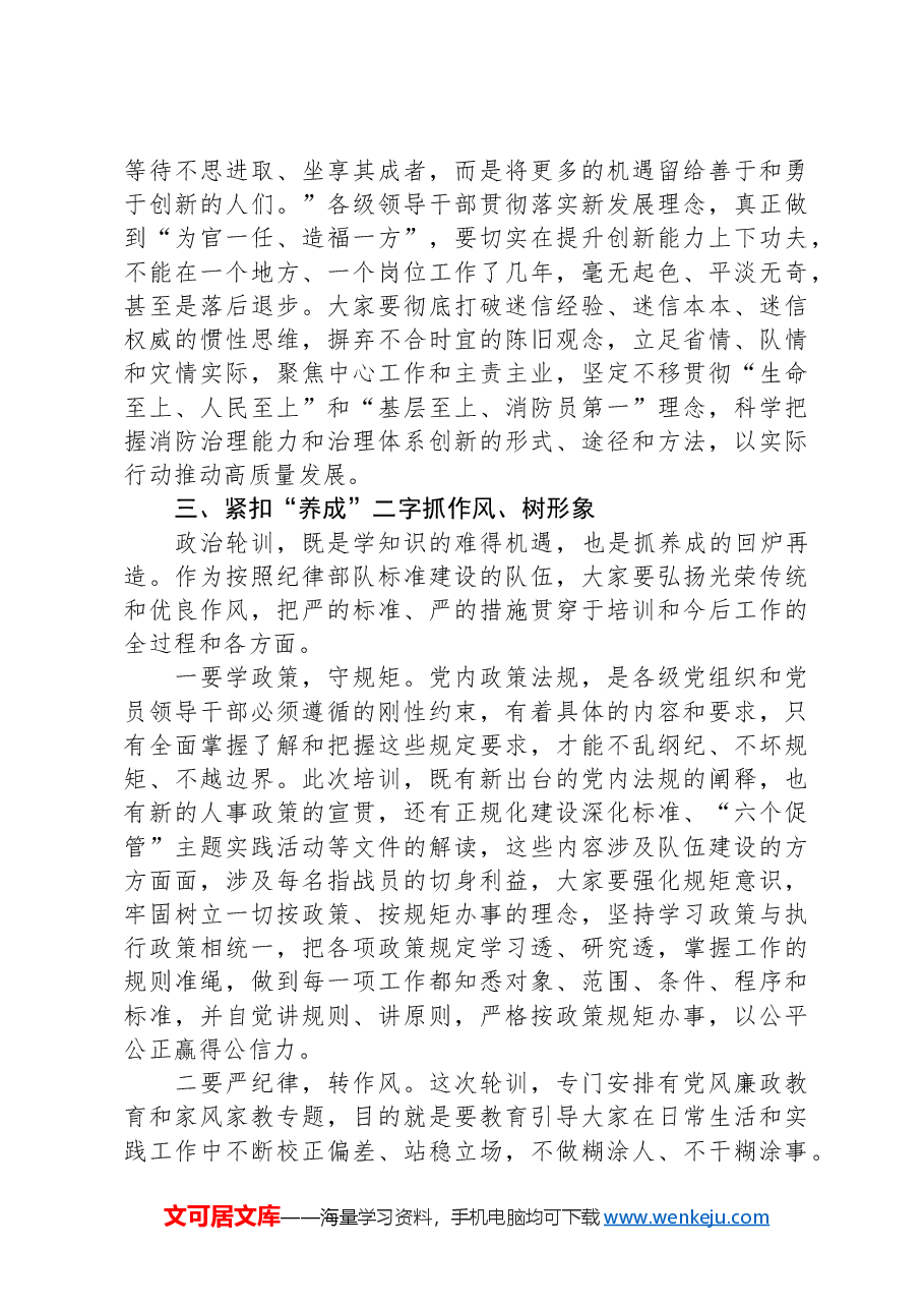 在干部政治轮训开班式上的讲话提纲.docx,第4页预览