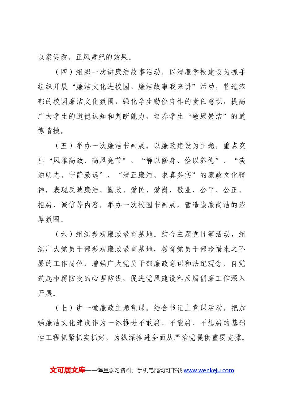 党纪学习教育∣方案计划:2024年X局党纪学习教育实施方案.docx,第3页预览