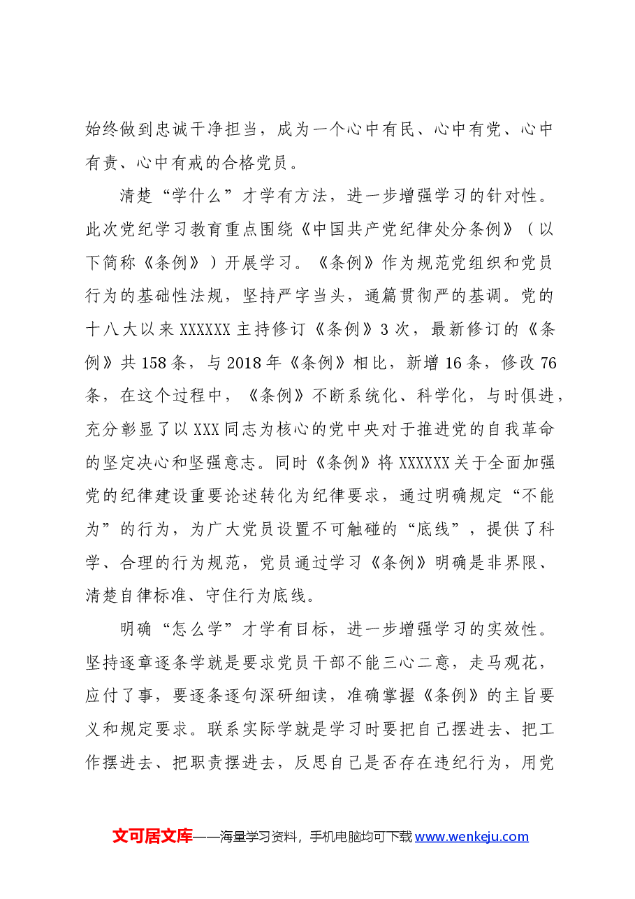 党纪学习教育∣学习交流:明晰“三问”推动党纪学习教育.docx,第2页预览